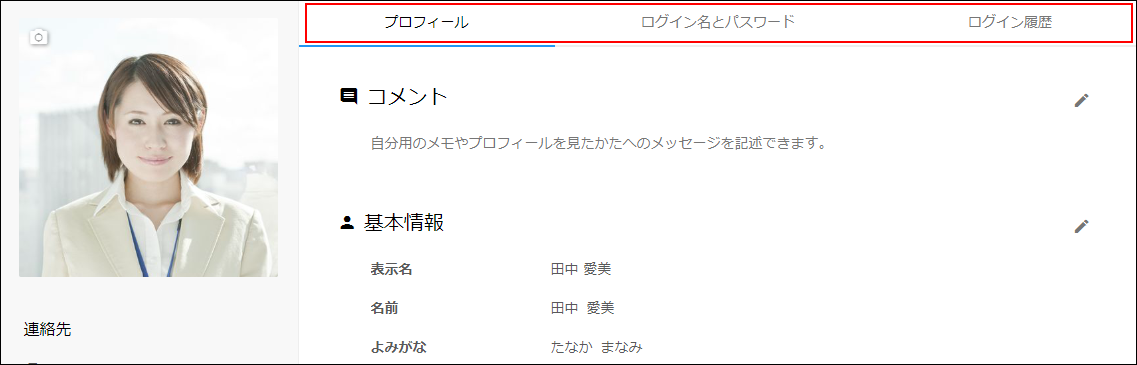 スクリーンショット：［モバイルからのアクセス］が表示されていない
