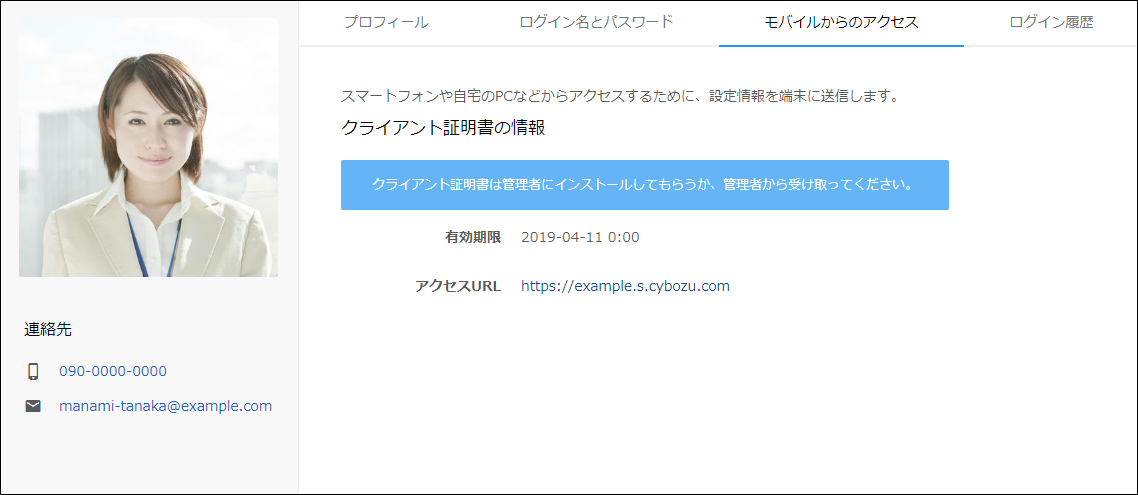 スクリーンショット:クライアント証明書やパスワードが表示されていない