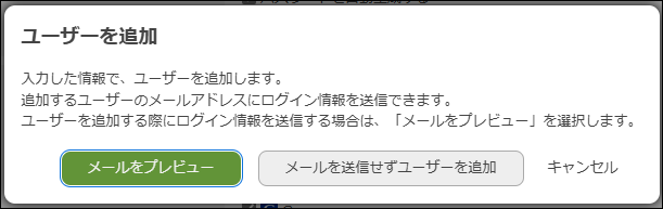 スクリーンショット：［ユーザーを追加］ダイアログが表示されている