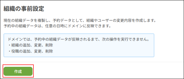 スクリーンショット：［作成］が枠線で強調されている