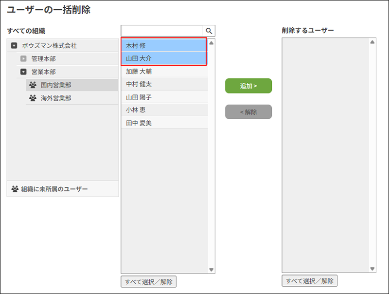 スクリーンショット:目的のユーザーを選択している