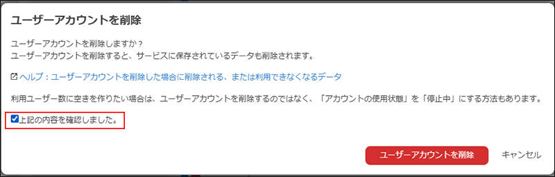 スクリーンショット：［上記の内容を確認しました。］が枠線で強調されている