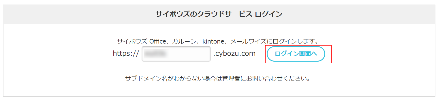 スクリーンショット:サブドメイン部分に文字列が入力されている