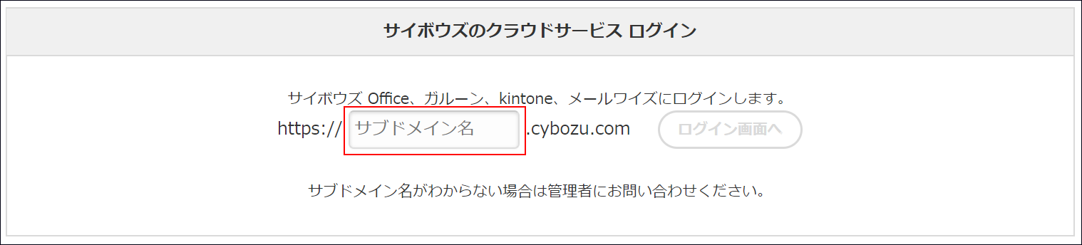 スクリーンショット:サブドメイン部分が空欄になっている