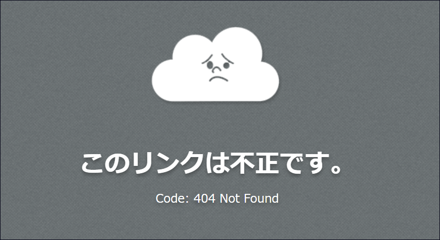 スクリーンショット:エラーコードとエラーメッセージが表示されている