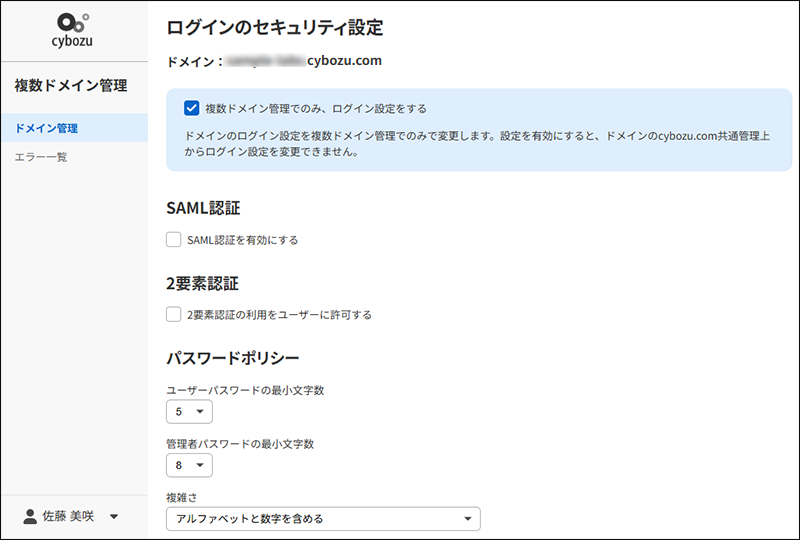 スクリーンショット:複数ドメイン管理のログインのセキュリティ設定の画面