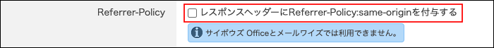 スクリーンショット：チェックボックスが選択されていない