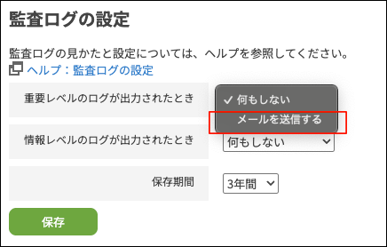 スクリーンショット：［メールを送信する］を選択している