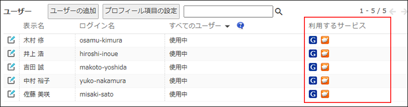 スクリーンショット：［利用するサービス］が枠線で強調されている
