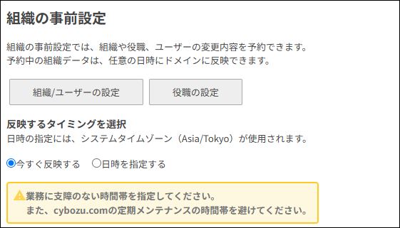 スクリーンショット：［組織の事前設定］画面に［作成］が表示されていない