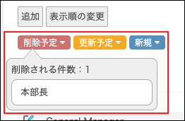 スクリーンショット：［役職の設定］画面。削除する役職が表示されている
