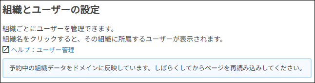 スクリーンショット：予約データが反映中であることを示すメッセージが表示されている