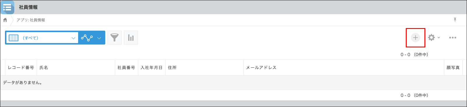 スクリーンショット：［レコードを追加する］アイコンが枠線で強調された［レコードの一覧］画面