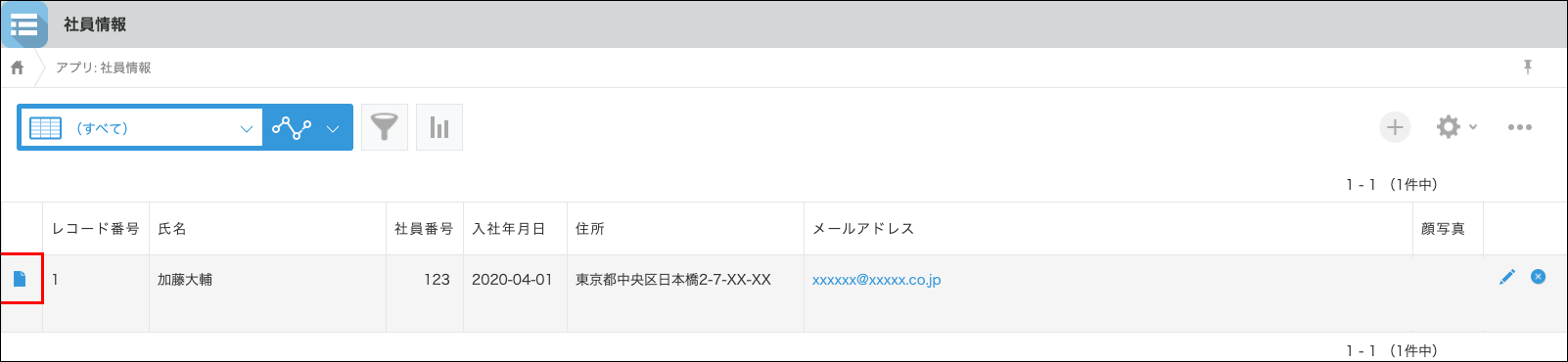 スクリーンショット：［レコードの詳細を表示する］アイコンが枠線で強調された［レコードの一覧］画面