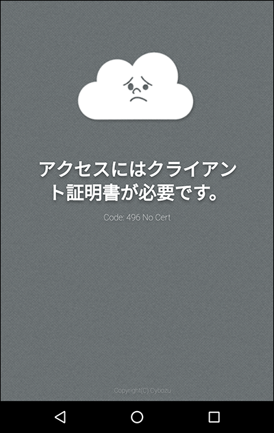スクリーンショット：「アクセスにはクライアント証明書が必要です。」エラー