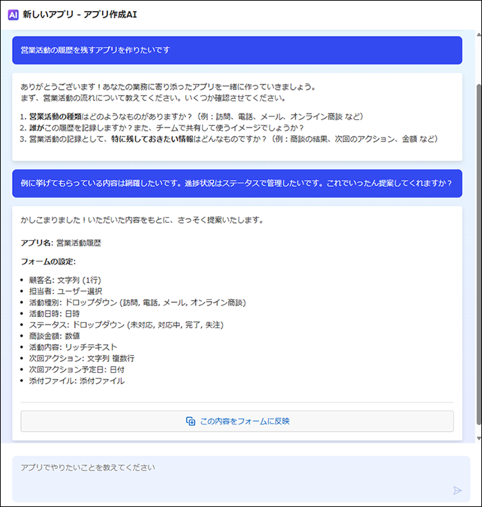 スクリーンショット:アプリ作成AIの利用画面