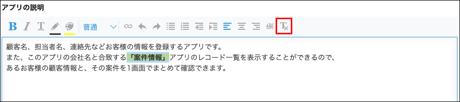 スクリーンショット:書式設定を使ってアプリ説明を入力している