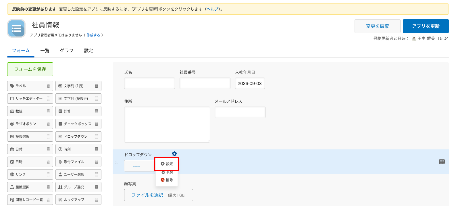スクリーンショット：［ドロップダウン］フィールドの設定アイコンをクリック