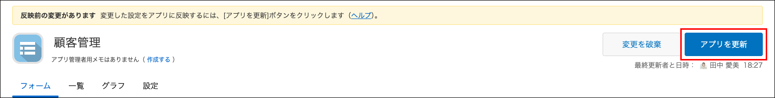 スクリーンショット：［アプリの設定］画面で［アプリを更新］を枠線で囲んでいる