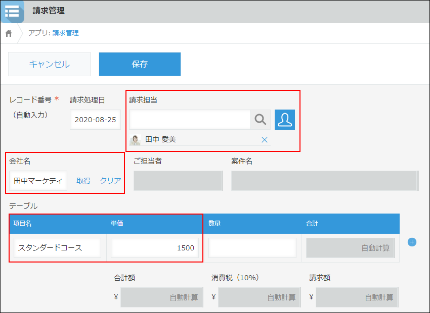 スクリーンショット:フィールドに値が転記されたレコードが表示されている
