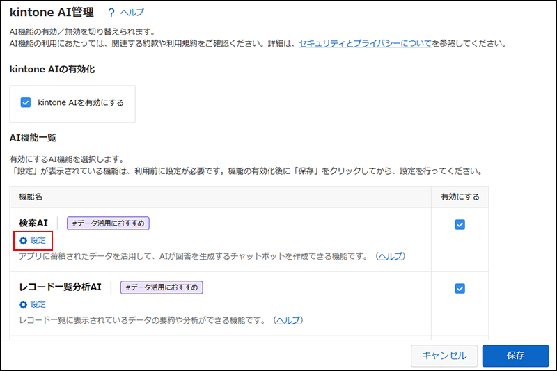 スクリーンショット：［検索AI］という機能名の下にある［設定］の操作リンクが強調されている