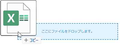 スクリーンショット：ファイルをドロップしている画像