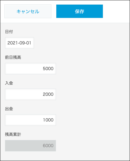 スクリーンショット：「残高累計」が自動的に表示されている画面