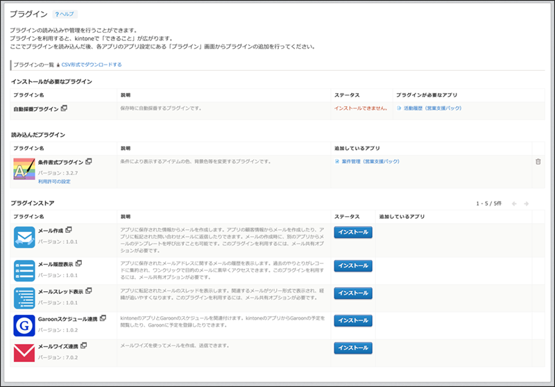 スクリーンショット：［プラグイン］画面が表示されている