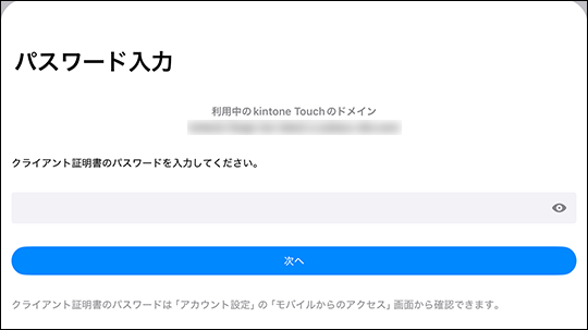 スクリーンショット：クライアント証明書のパスワードを入力する画面が表示されている