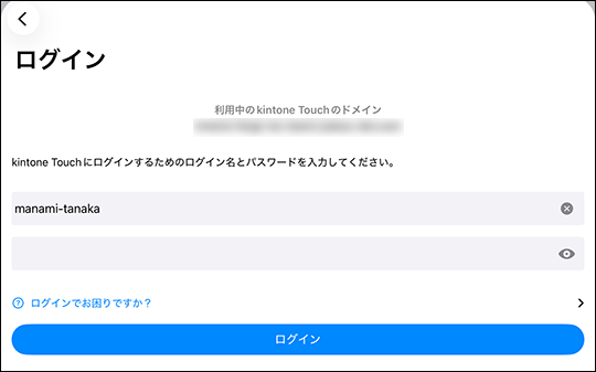 スクリーンショット：ログイン名とパスワードを入力する画面