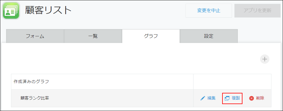 スクリーンショット：［複製］を枠線で強調している