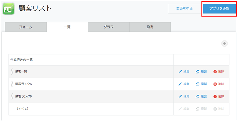 スクリーンショット：［アプリを更新］が強調されている