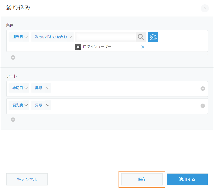 スクリーンショット：［保存］が強調されている