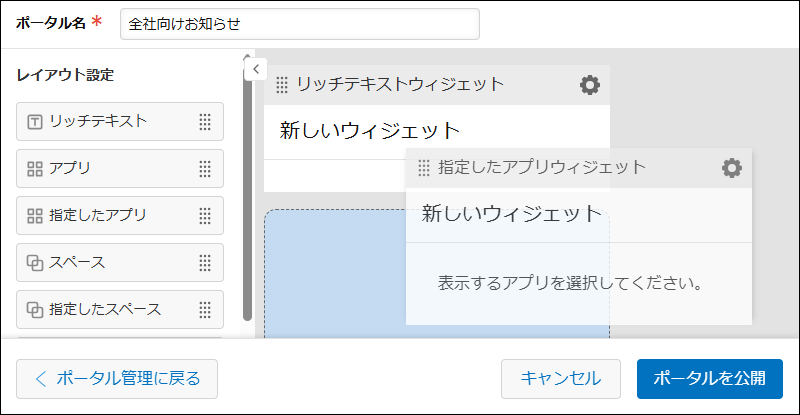 スクリーンショット：ウィジェットの位置を調整している