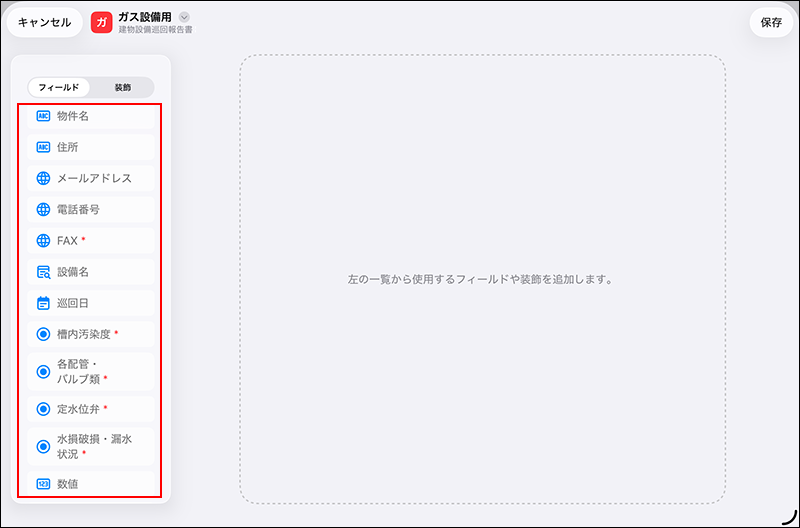 スクリーンショット：フィールド一覧が表示された左ペイン