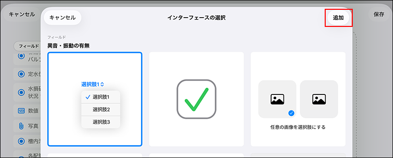 スクリーンショット：インターフェースを選択した状態で、［追加］が枠線で強調されている