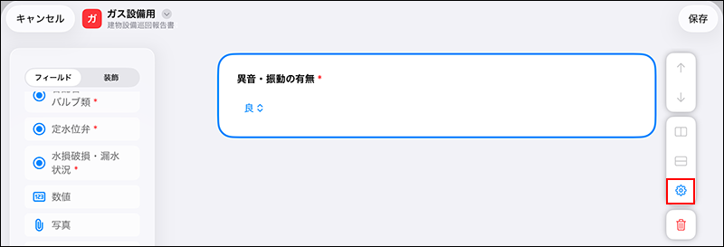 スクリーンショット：設定するボタン（歯車の形）が枠線で強調されている