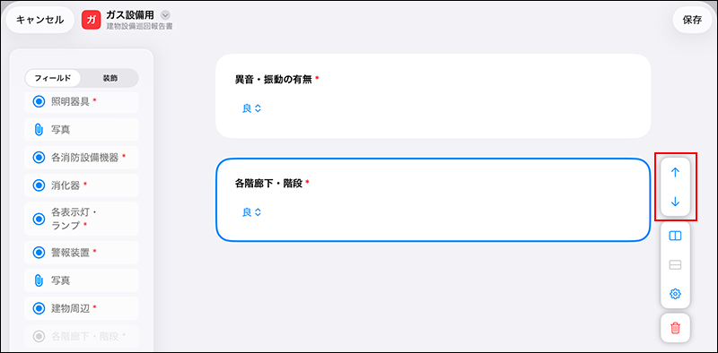 スクリーンショット：順番を入れ替えるボタンが枠線で強調されている