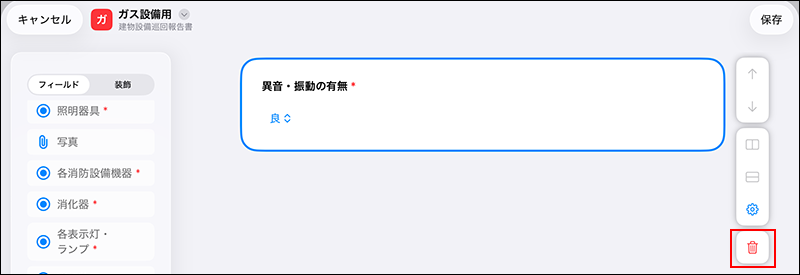 スクリーンショット：削除するボタン（ごみ箱の形）が枠線で強調されている