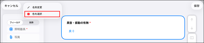 スクリーンショット：［色を選択］が表示されているメニュー