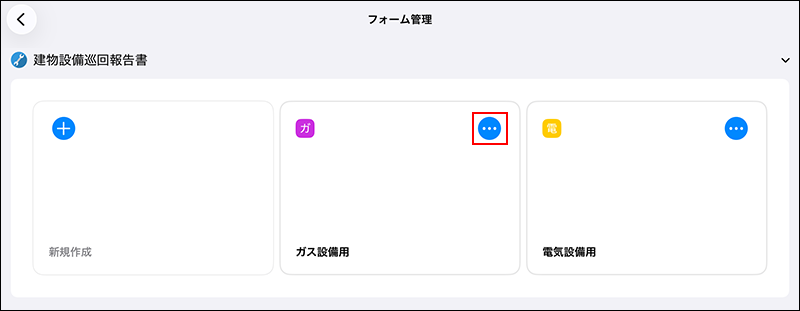 スクリーンショット：メニューを表示するボタン（3つの点の形）が枠線で強調されている