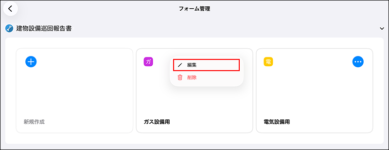 スクリーンショット：［編集］が強調されている