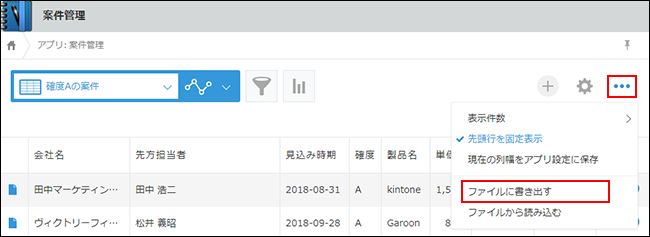 スクリーンショット：［ファイルに書き出す］が枠線で強調されている