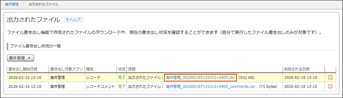 スクリーンショット：［出力されたファイル］画面でファイル名が強調されている