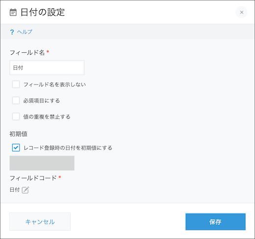 スクリーンショット：［日付］フィールドの設定画面