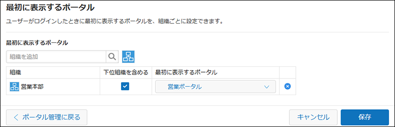 スクリーンショット：［最初に表示するポータル］画面