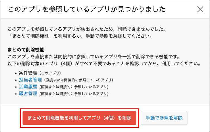 スクリーンショット：［まとめて削除機能を利用してアプリ（***個）を削除］を枠線で強調している