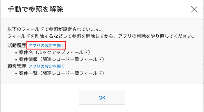 スクリーンショット：［アプリの設定を開く］リンクを枠線で強調している