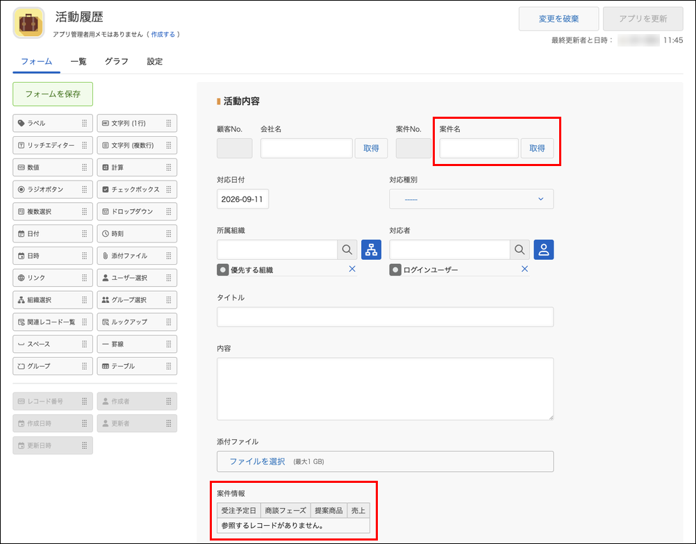 スクリーンショット：「案件名」と「案件情報」を枠線で強調している