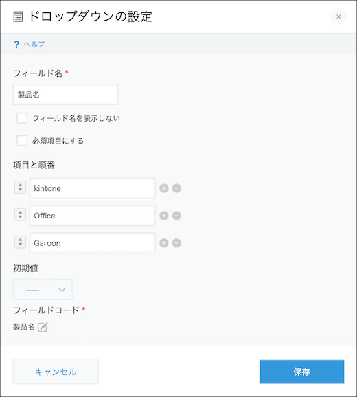 スクリーンショット：［ドロップダウン］フィールドの設定画面